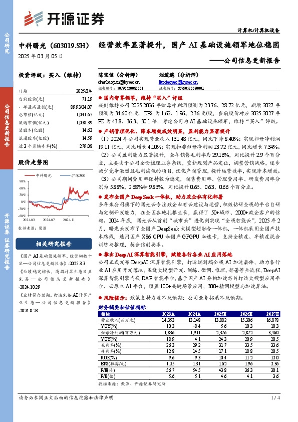 公司信息更新报告：经营效率显著提升，国产AI基础设施领军地位稳固