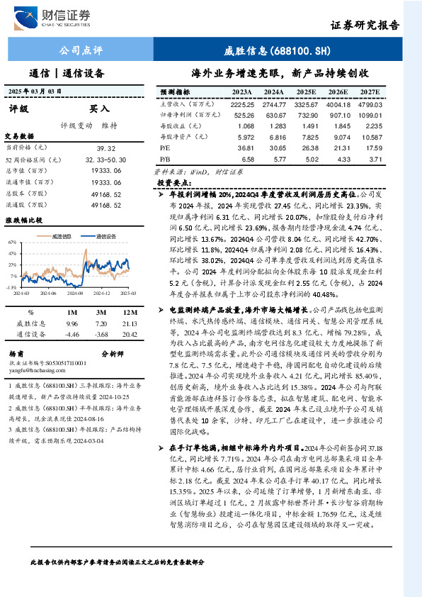 海外业务增速亮眼，新产品持续创收