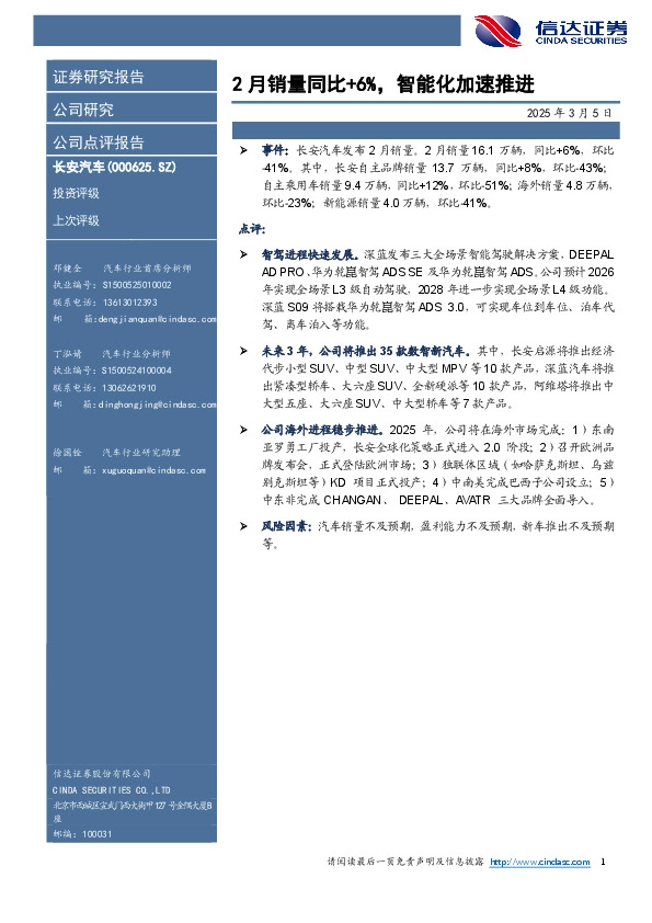 2月销量同比+6%，智能化加速推进