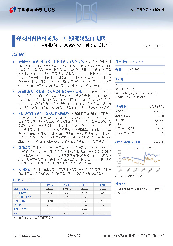 首次覆盖报告：夯实国内板材龙头，AI赋能转型再飞跃