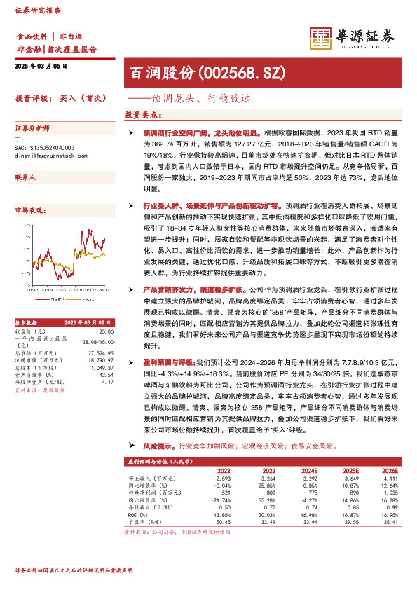 预调龙头、行稳致远
