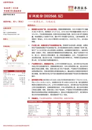预调龙头、行稳致远