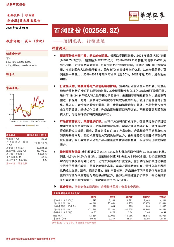 预调龙头、行稳致远