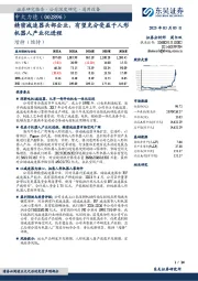 精密减速器头部企业,有望充分受益于人形机器人产业化进程