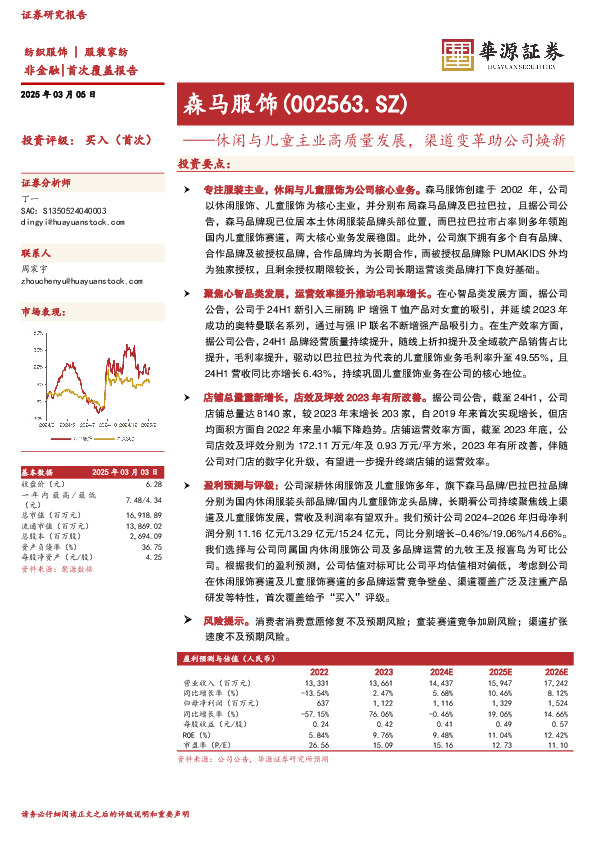 休闲与儿童主业高质量发展，渠道变革助公司焕新