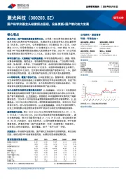 国产科学仪器龙头经营拐点显现,设备更新+国产替代助力发展