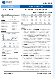 2024年报点评：收入利润高增，AI+信创景气度高企