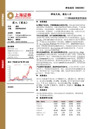 移远通信深度研究报告:移远天地,通达八方