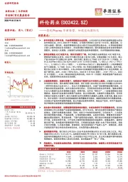 传统Pharma华丽转型，加速迈向国际化