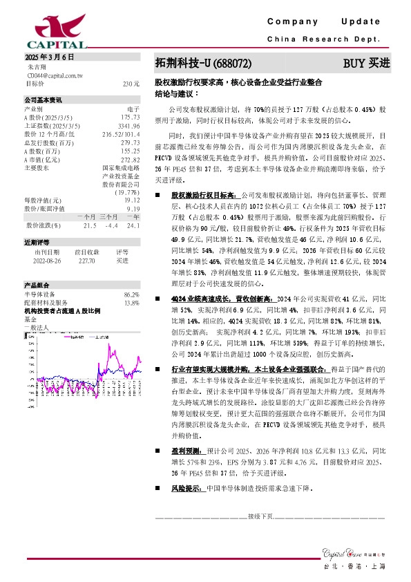 股权激励行权要求高，核心设备企业受益行业整合