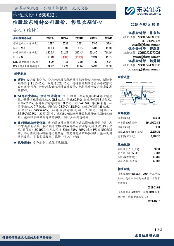 控股股东增持公司股份，彰显长期信心