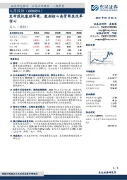发布股权激励草案，激励核心高管彰显改革信心