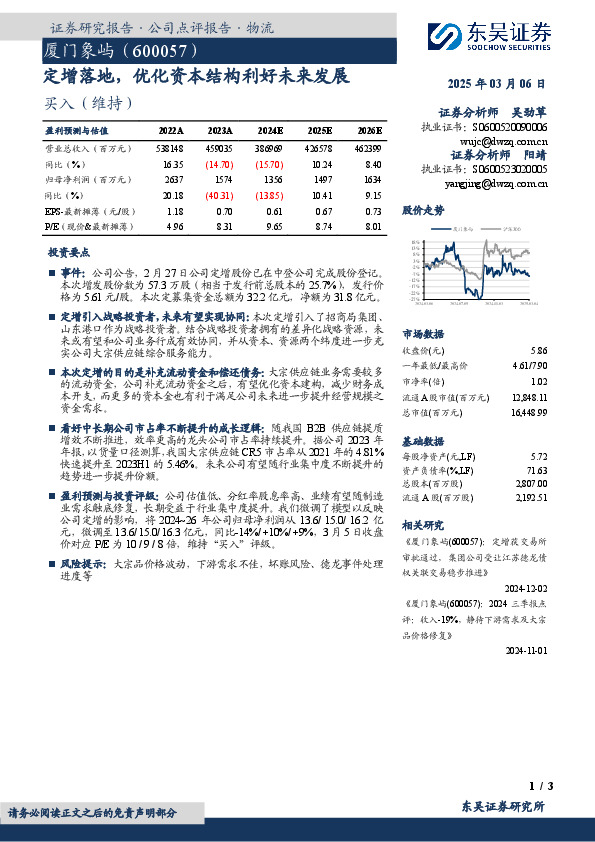 定增落地，优化资本结构利好未来发展
