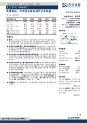 定增落地，优化资本结构利好未来发展
