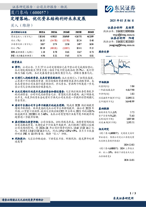 定增落地，优化资本结构利好未来发展