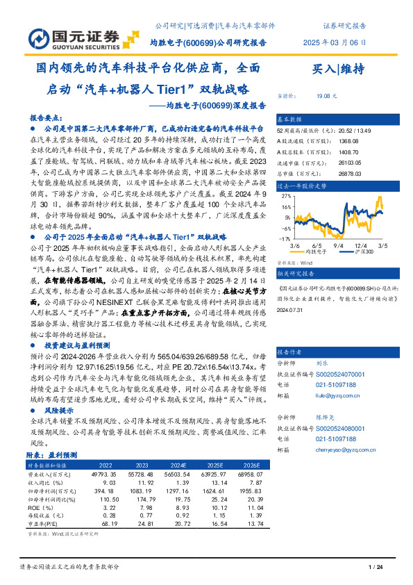 深度报告：国内领先的汽车科技平台化供应商，全面启动“汽车+机器人Tier1”双轨战略