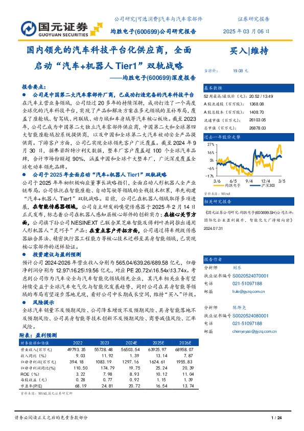 深度报告：国内领先的汽车科技平台化供应商，全面启动“汽车+机器人Tier1”双轨战略
