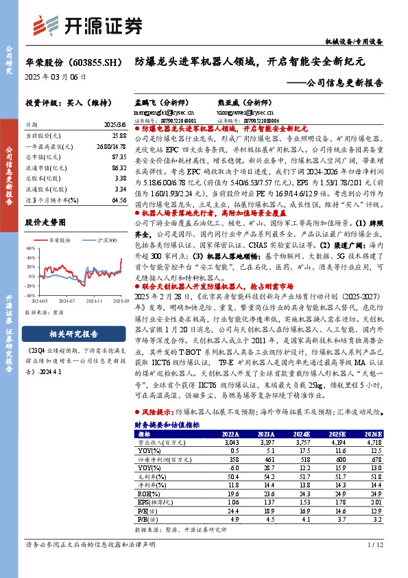 公司信息更新报告：防爆龙头进军机器人领域，开启智能安全新纪元