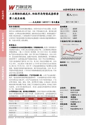 首次覆盖:工业缝纫机械龙头,积极布局智能成套探索第二成长曲线