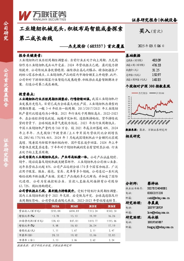 首次覆盖：工业缝纫机械龙头，积极布局智能成套探索第二成长曲线