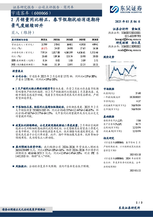 2月销量同比转正，春节假期扰动消退期待景气度继续回升
