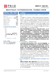顺络电子年报点评:Q4单季度营收创历史新高,研发持续投入巩固优势