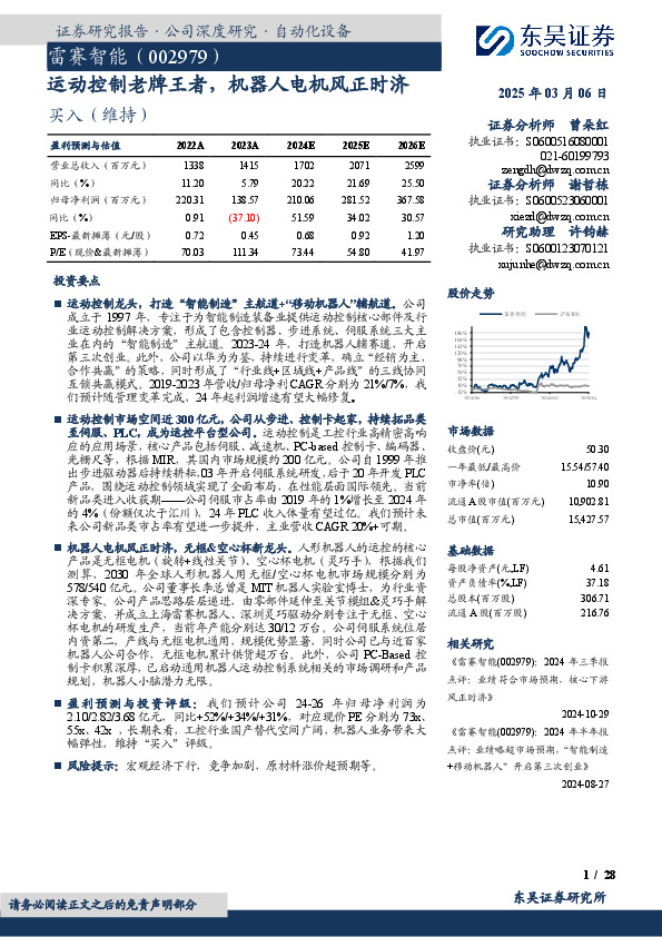 运动控制老牌王者，机器人电机风正时济