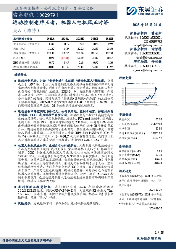 运动控制老牌王者，机器人电机风正时济