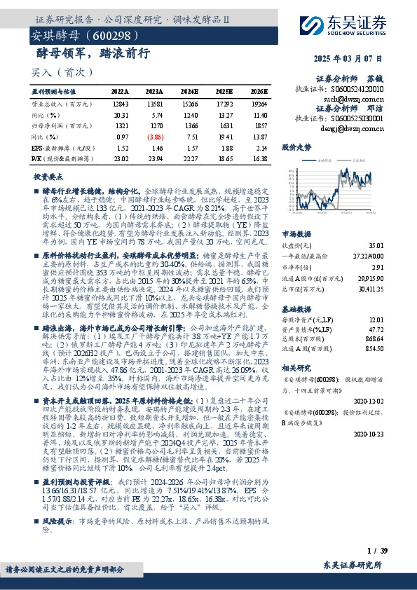 酵母领军，踏浪前行