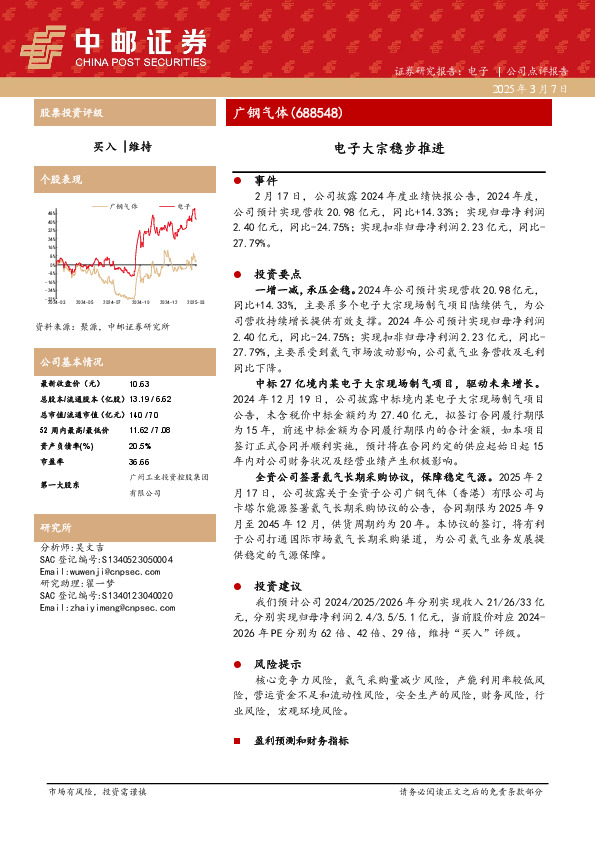 电子大宗稳步推进