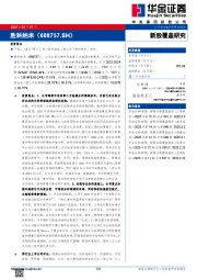 新股覆盖研究：胜科纳米
