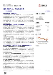 首次覆盖报告:精品国药代表,民族瑰宝传承