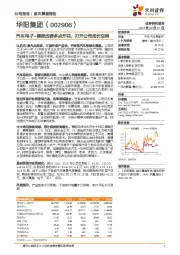 汽车电子+精密压铸多点开花,打开公司成长空间