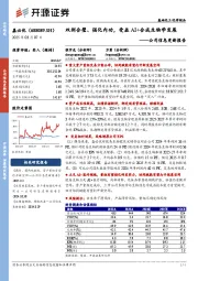 公司信息更新报告:双剑合璧、强化内功,受益AI+合成生物学发展