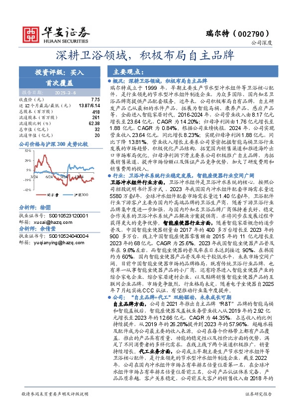 深耕卫浴领域，积极布局自主品牌