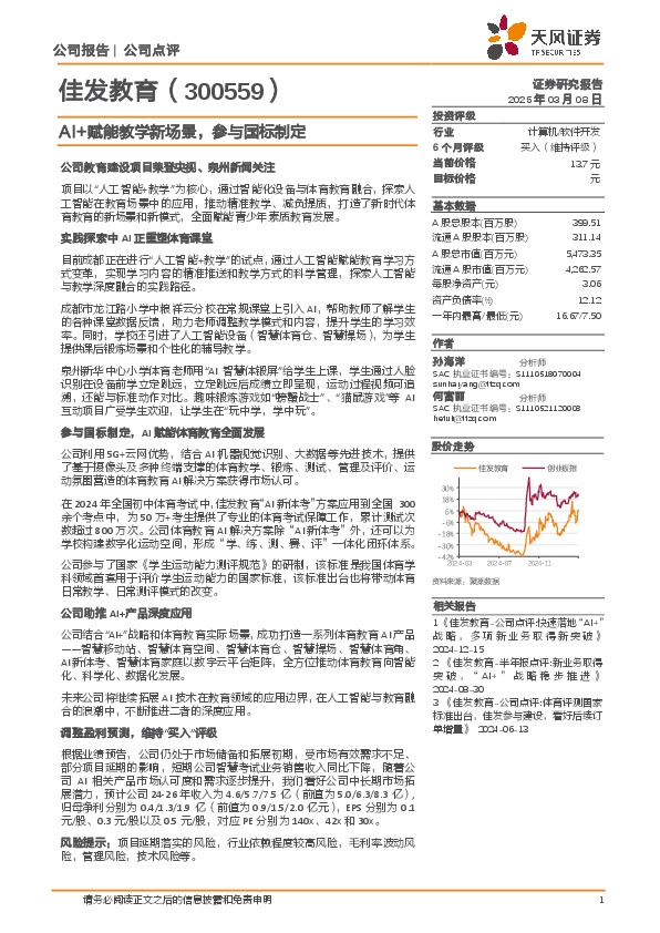 AI+赋能教学新场景，参与国标制定