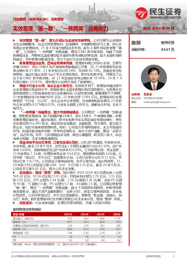 深度报告：实效管理“第一股”，“一核两翼”战略发力