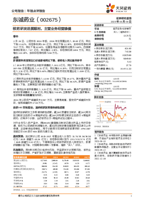 核药研发进展顺利，主营业务经营稳健