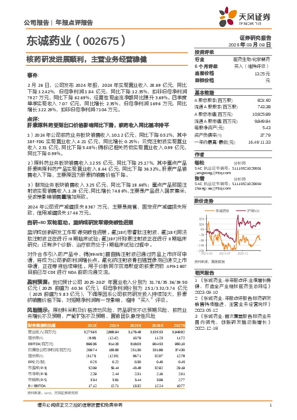 核药研发进展顺利，主营业务经营稳健