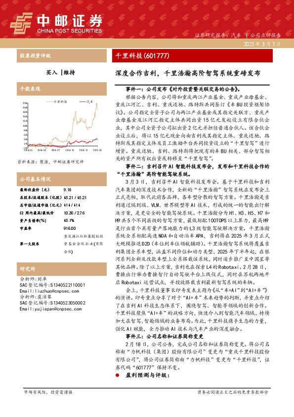 深度合作吉利，千里浩瀚高阶智驾系统重磅发布