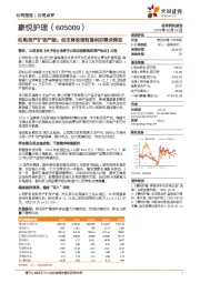 收购资产扩张产能；促生育政策有望利好需求释放