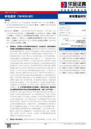 新股覆盖研究：矽电股份