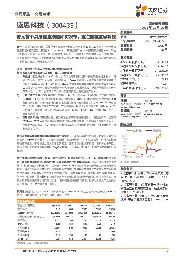 智元首个具身基座模型即将发布，重点推荐蓝思科技