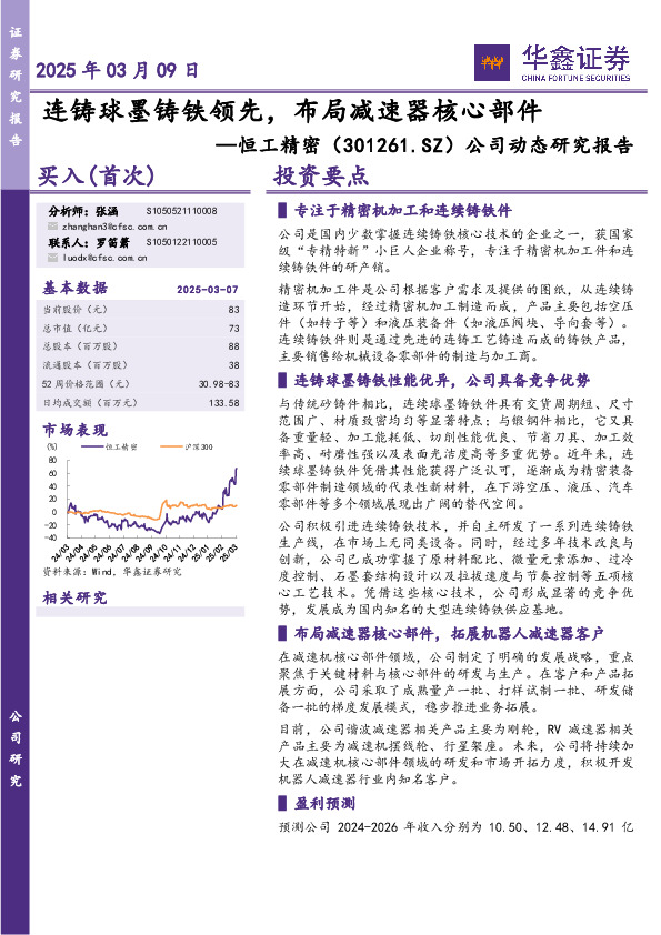 公司动态研究报告：连铸球墨铸铁领先，布局减速器核心部件