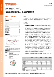 多因素致业绩承压,现金流明显改善