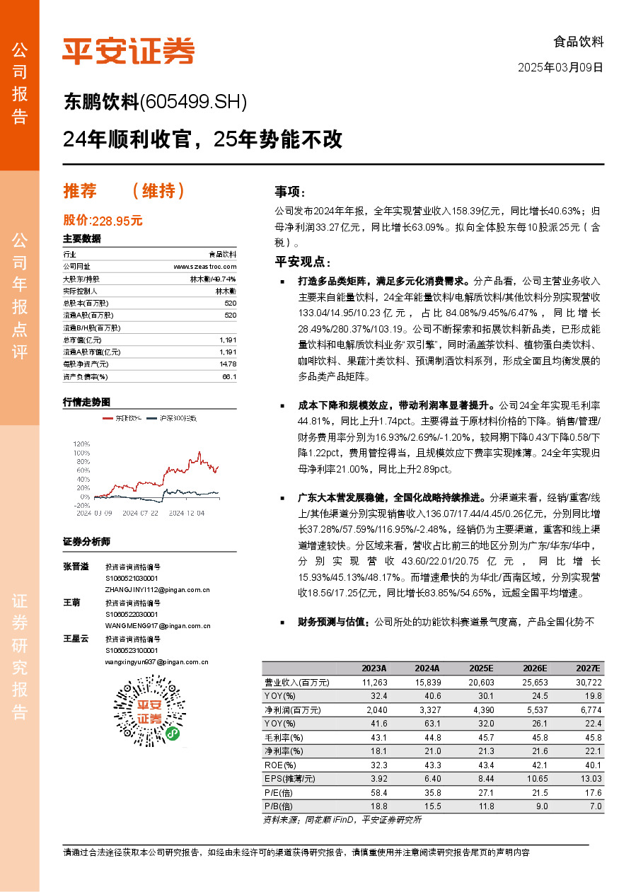 24年顺利收官，25年势能不改