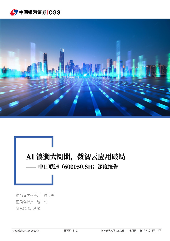 深度报告：AI浪潮大周期，数智云应用破局