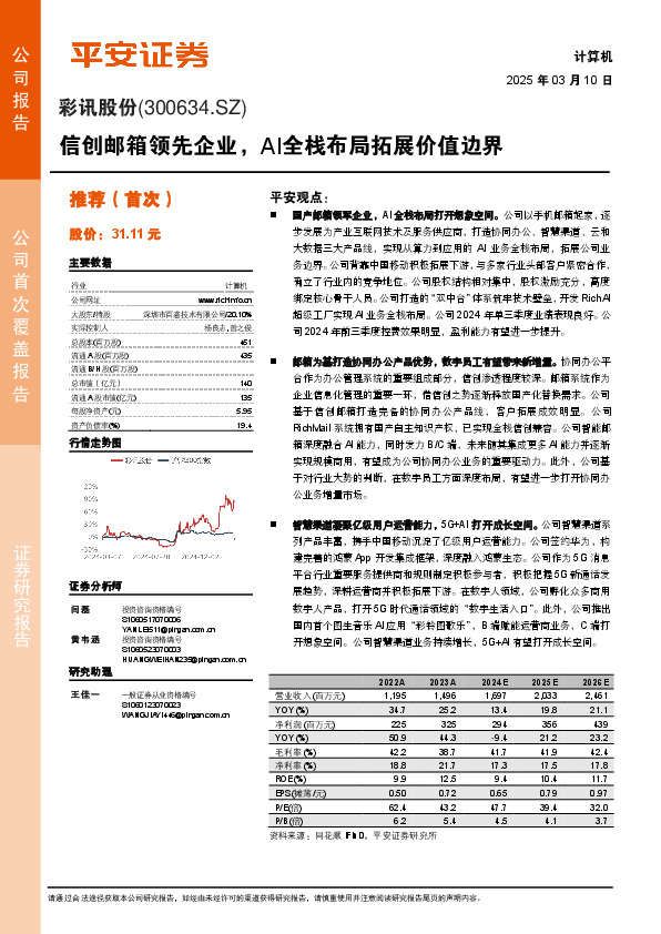 信创邮箱领先企业，AI全栈布局拓展价值边界