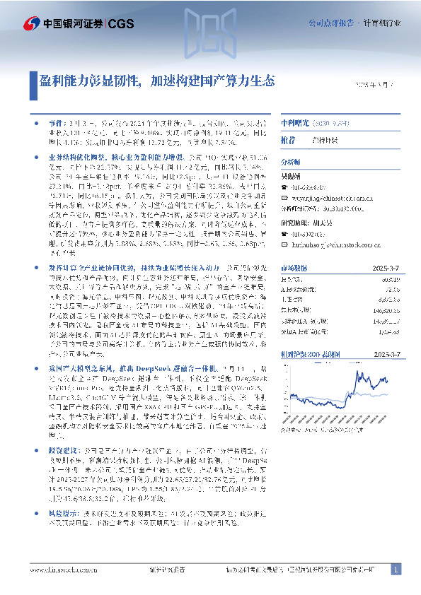 盈利能力彰显韧性，加速构建国产算力生态