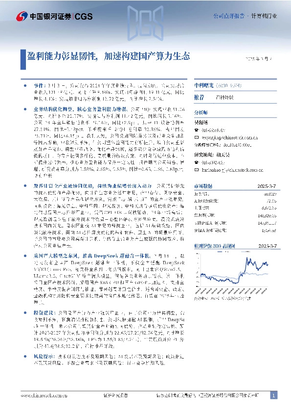 盈利能力彰显韧性，加速构建国产算力生态